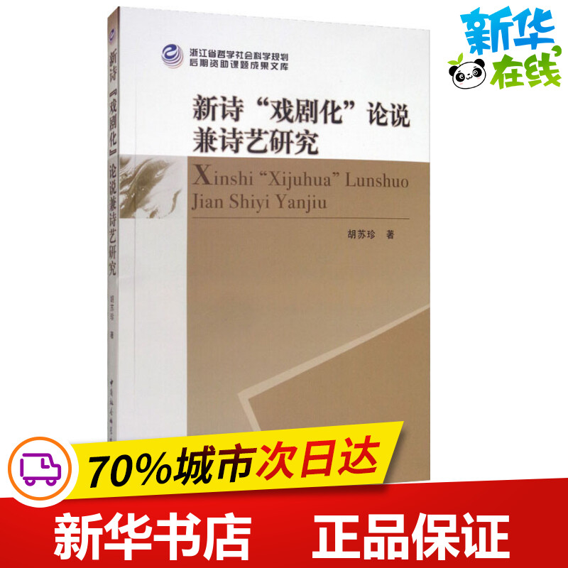 新华书店正版中国现当代文学理论