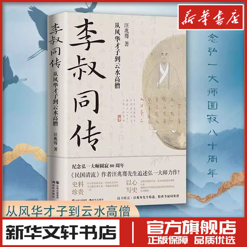 新华书店正版 中国名人传记名人名言