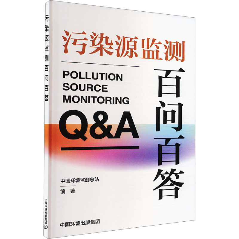 新华书店正版 环境科学