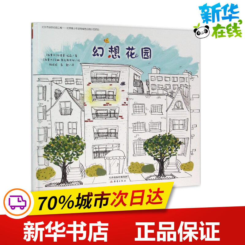 新华书店正版 绘本