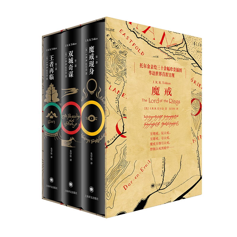 魔戒(三部曲)全3册 (英)J.R.R.托尔金 著 朱学恒 译 其它小说文学 新华书店正版图书籍 上海译文出版社