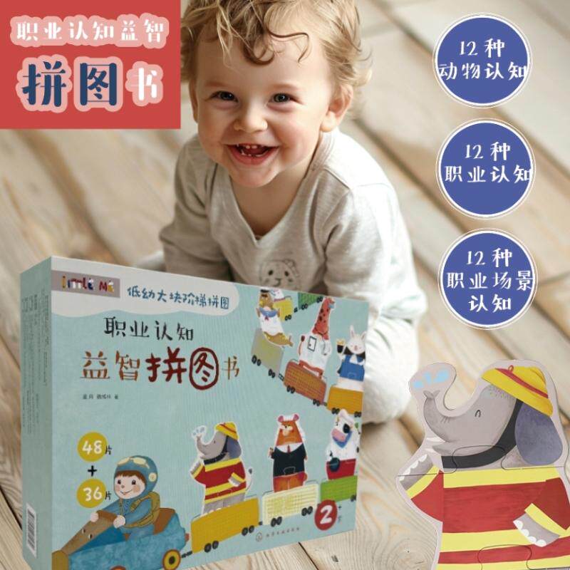 职业认知益智拼图书 孟月,魏博林 著 著 益智游戏/立体翻翻书/玩具书少儿 新华书店正版图书籍 化学工业出版社