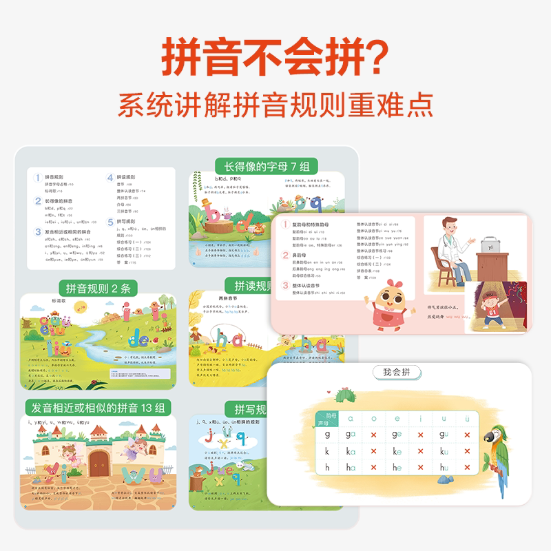 摩比爱拼音现代教育出版社