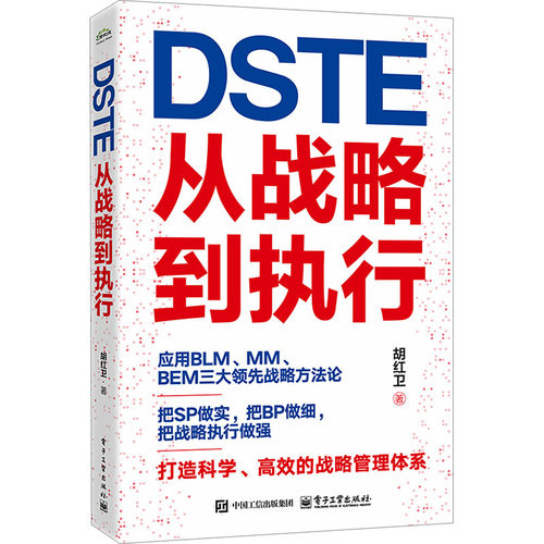 新华书店正版 战略管理