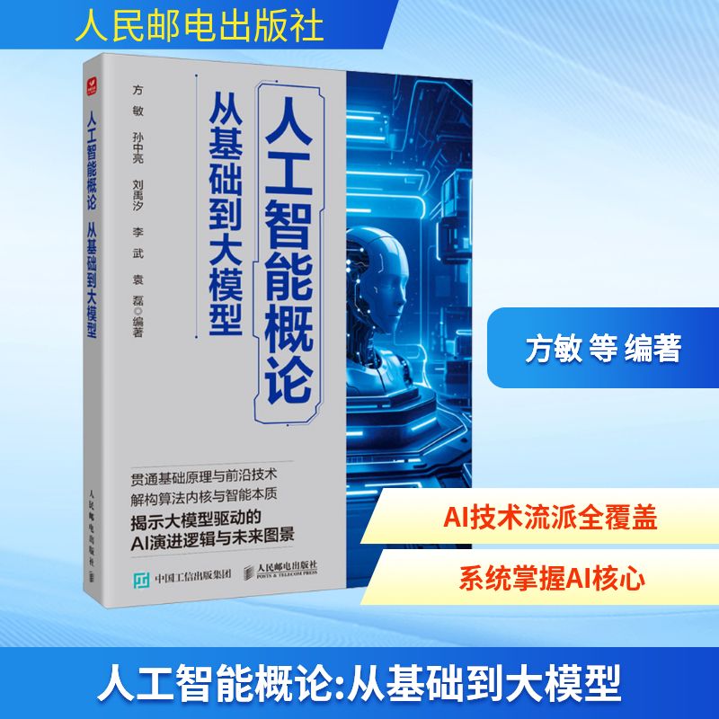 新华书店正版 人工智能