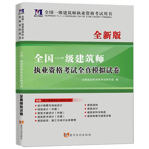 新华书店正版 建筑考试