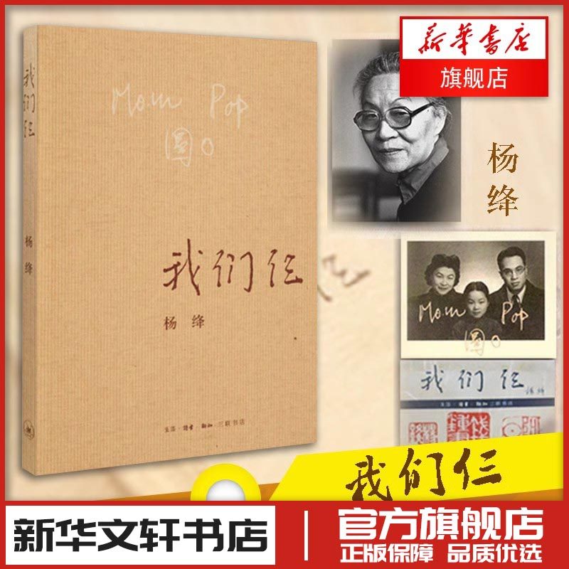 我们仨杨绛的书正版文集三联出版社走到人生边上杨绛传永不褪色的优雅中国现当代经典散文文学随笔新华书店正版书籍畅销书排行榜,书籍/杂志/报纸,现代/当代文学,淘宝优惠券,粉丝福利购,淘宝优惠卷