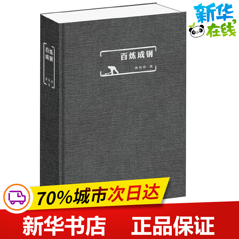 新华书店正版 中国现当代文学