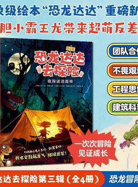 恐龙达达去探险 第三辑(全4册) (挪)拉尔斯·梅勒 著;(瑞典)拉尔斯·鲁德比耶(Lars Rudebjer) 绘 著 王梦达 译 译