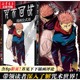 新华文轩正版 咒术回战漫画公式 实体书中文简体非台版 书 芥见下下