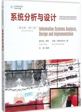 系统分析与设计英文版,第11版 斯科特·蒂利(Scott Tilley),哈里·罗森布拉特(Harry Rosenblatt) 著;张谨 编译 著作 大学教材