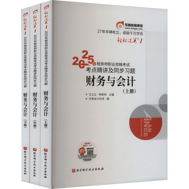 新华书店正版 经济考试