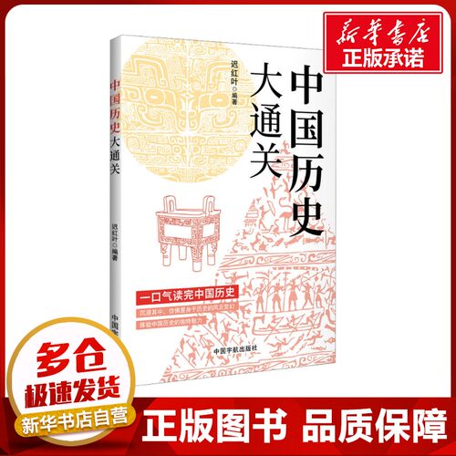 新华书店正版 中国历史