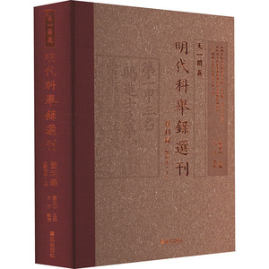 登科录(点校本·上) 龚延明 编 历史知识读物社科 新华书店正版图书籍 宁波出版社