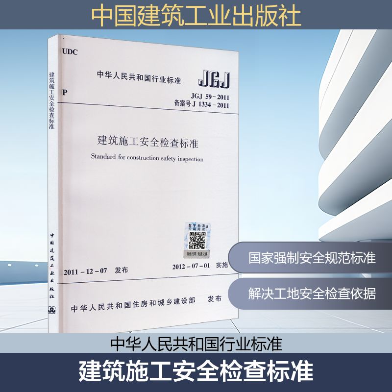 新华书店正版 建筑规范