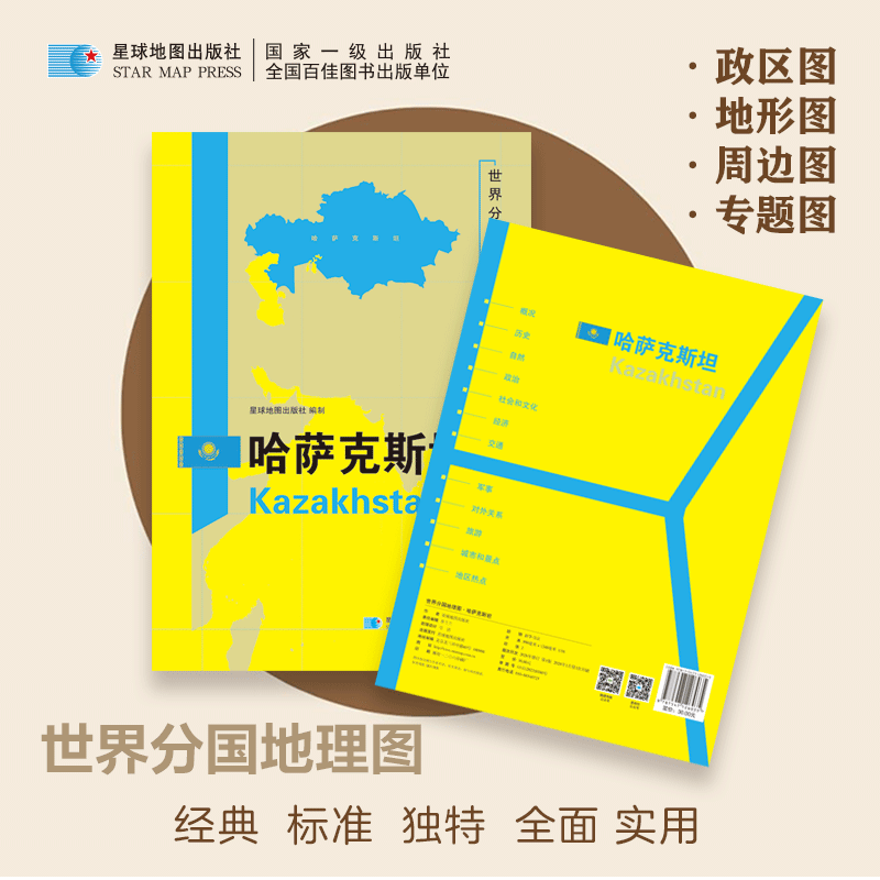 新华书店正版 世界地图
