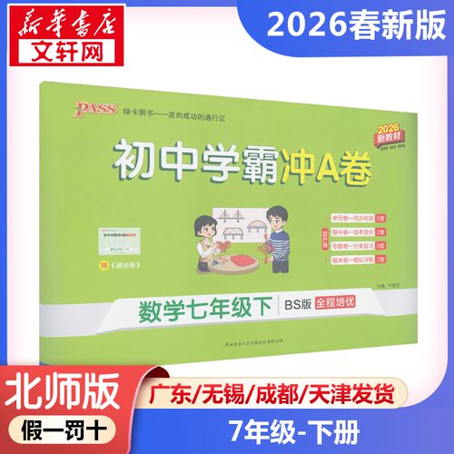 新华书店正版 初中数学单元测试