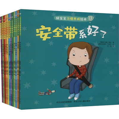 好宝宝情绪管理绘本+好宝宝习惯养成绘本(全6册) (葡)安娜·奥姆 著 张浩 译 (葡)拉奎尔·平埃罗 绘 绘本/图画书/少儿动漫书少儿