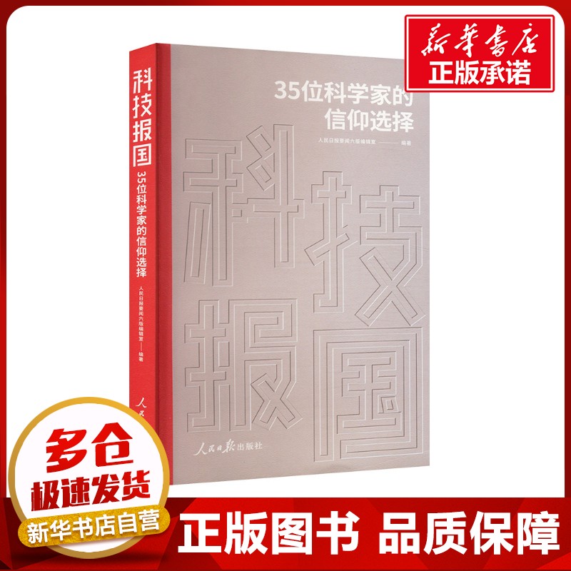 新华书店正版 新闻、传播