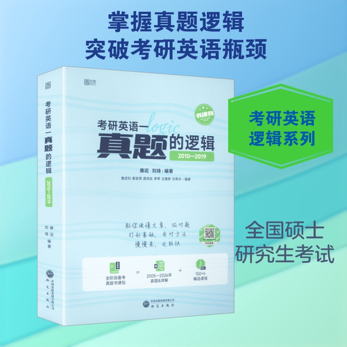 新华书店正版 研究生考试