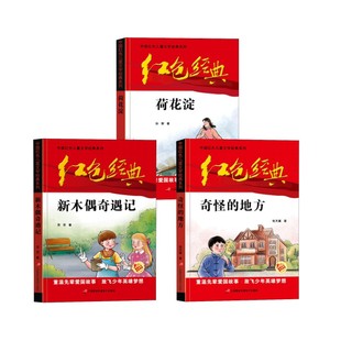 儿童文学少儿 著等 新华书店正版 图书籍 社 爱国主义教育3册 三辰影库音像电子出版 孙犁