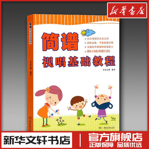 新华书店正版 西洋音乐