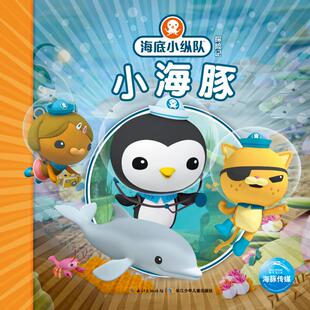 编 少儿动漫书少儿 Squid 图画书 绘本 译 海豚传媒 著 Productions有限公司 英国Vampire 海底小纵队探险记：小海豚10