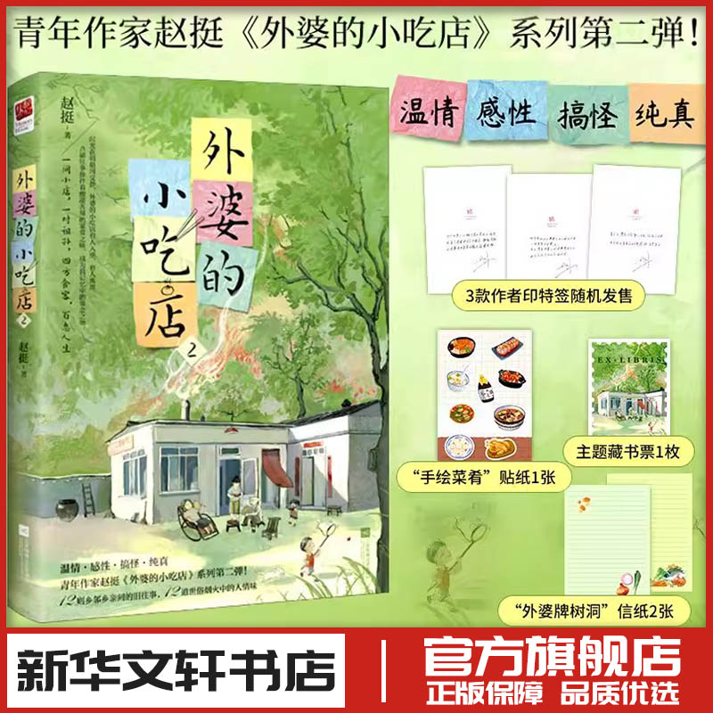 新华书店正版 散文