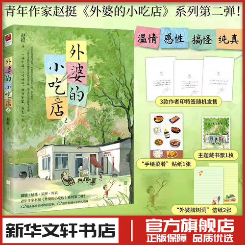 新华书店正版 散文