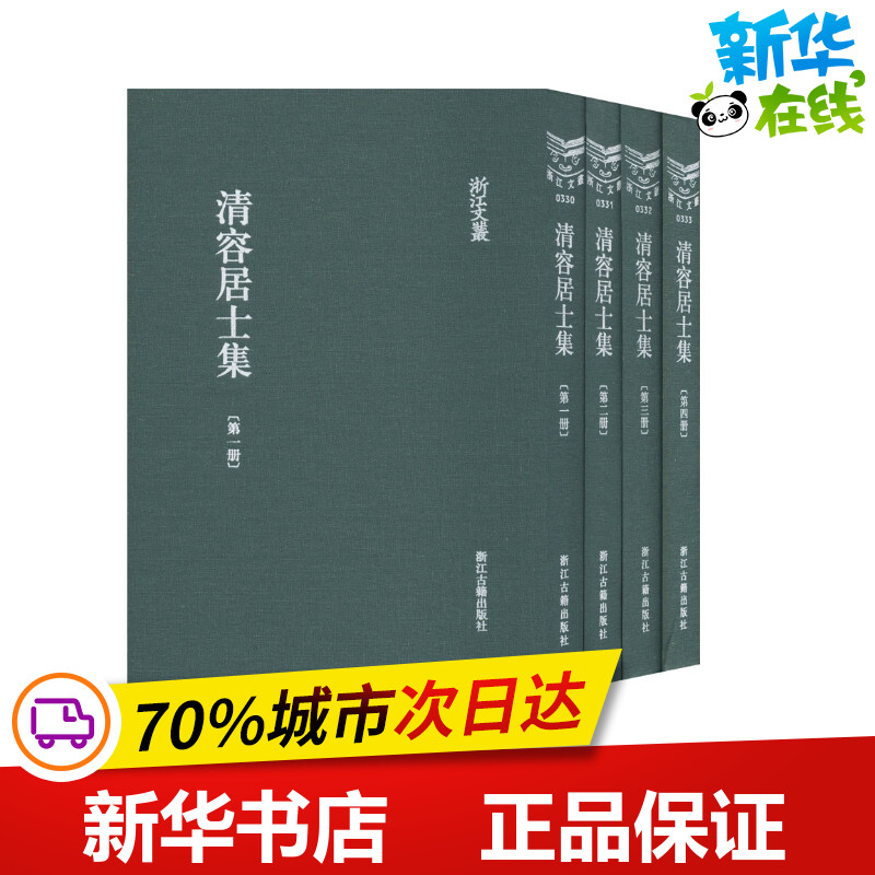 新华书店正版 历史古籍