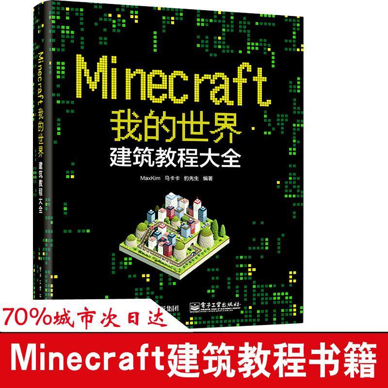 minecraft我的世界.