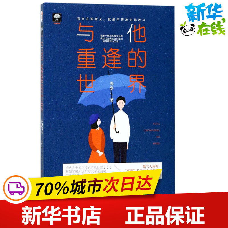 新华书店正版 青春小说