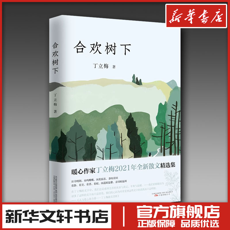 新华书店正版 散文