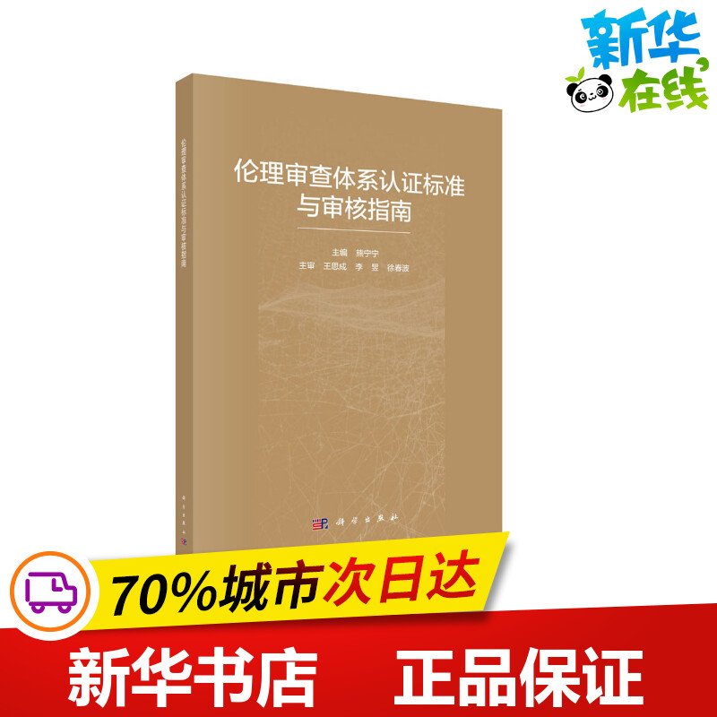 新华书店正版 医学生物学