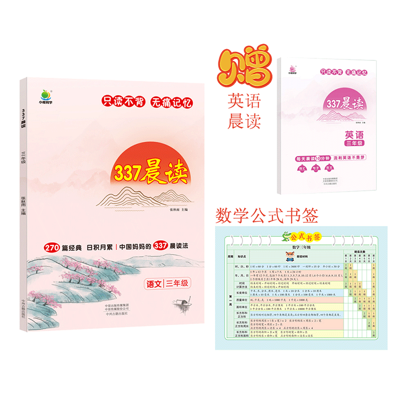 新华书店正版 小学同步阅读