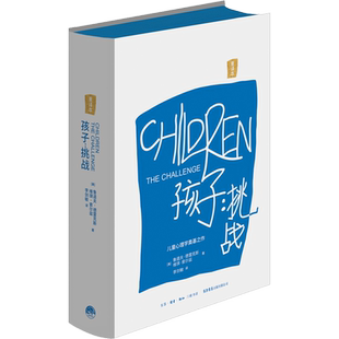 孩子：挑战 鲁道夫·德雷克斯著 儿童心理学三川玲 育儿家庭教育书籍父母如何培养读懂孩子亲子教育 正版书籍 新华书店畅销书