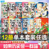 13册任选 如果历史是一群喵12345678910册东汉末年乱世三国夏商西周春秋战国秦楚两汉魏晋隋唐五代十国盛世大唐肥志漫画新华正版