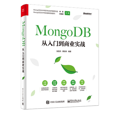 MONGODB从入门到商业实战 张雯杰 著 数据库专业科技 新华书店正版图书籍 电子工业出版社