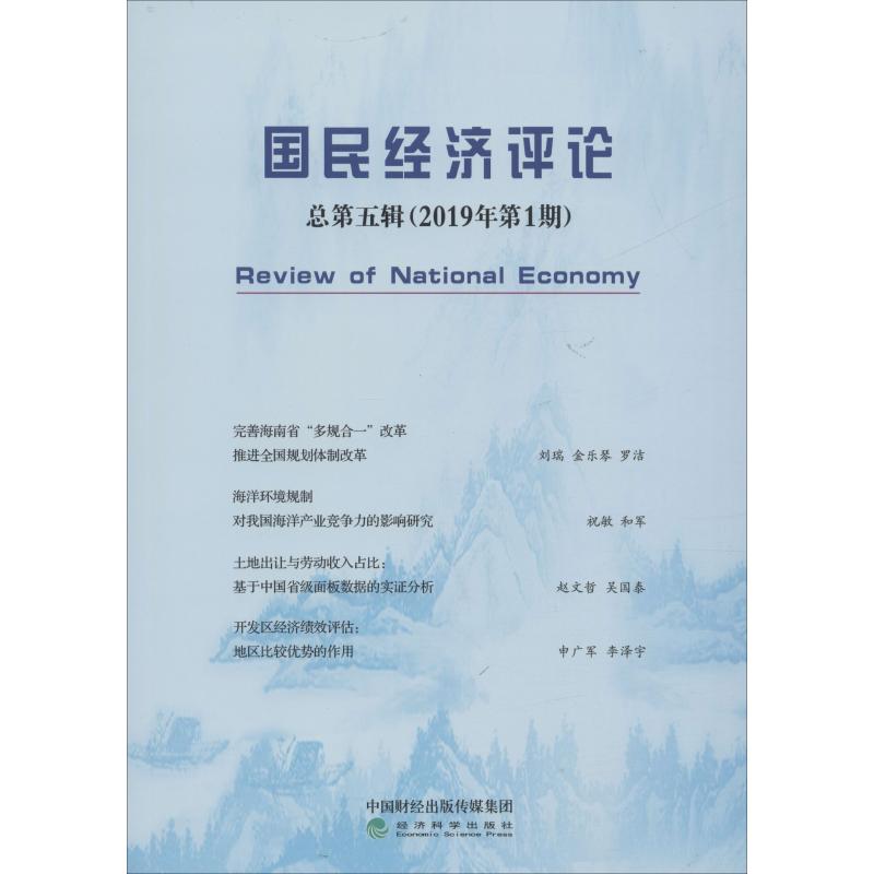 新华书店正版 经济理论、法规