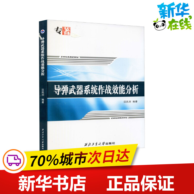 新华书店正版 国防科技