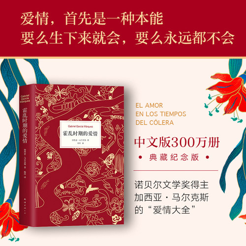 霍乱时期爱情百年孤独作者加西亚