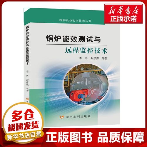 新华书店正版 能源科学