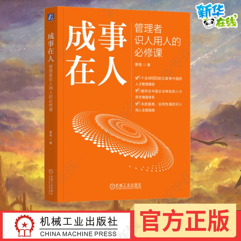 成事在人人力资源管理