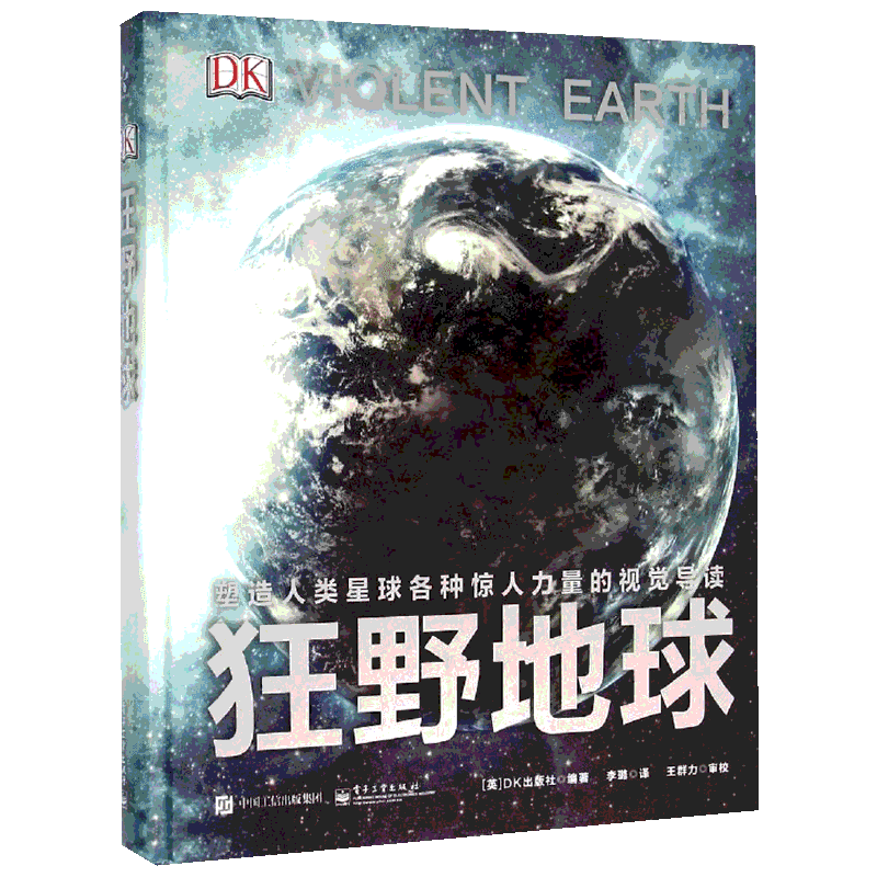 DK狂野地球 英国DK出版社(Dorling Kindersley Limited) 编著;李璐 译 著 科普百科少儿 新华书店正版图书籍 电子工业出版社