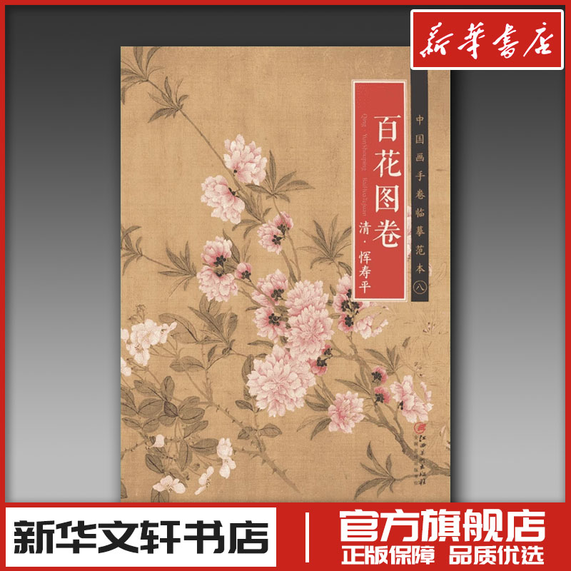 新华书店正版 美术作品