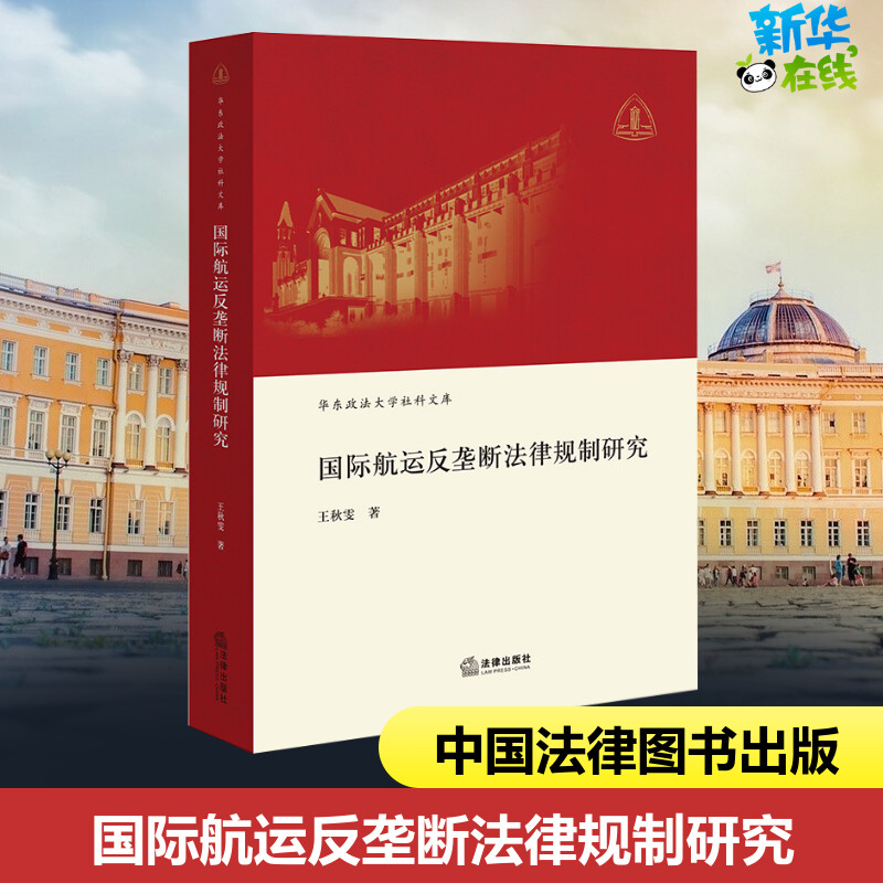 新华书店正版 法学理论