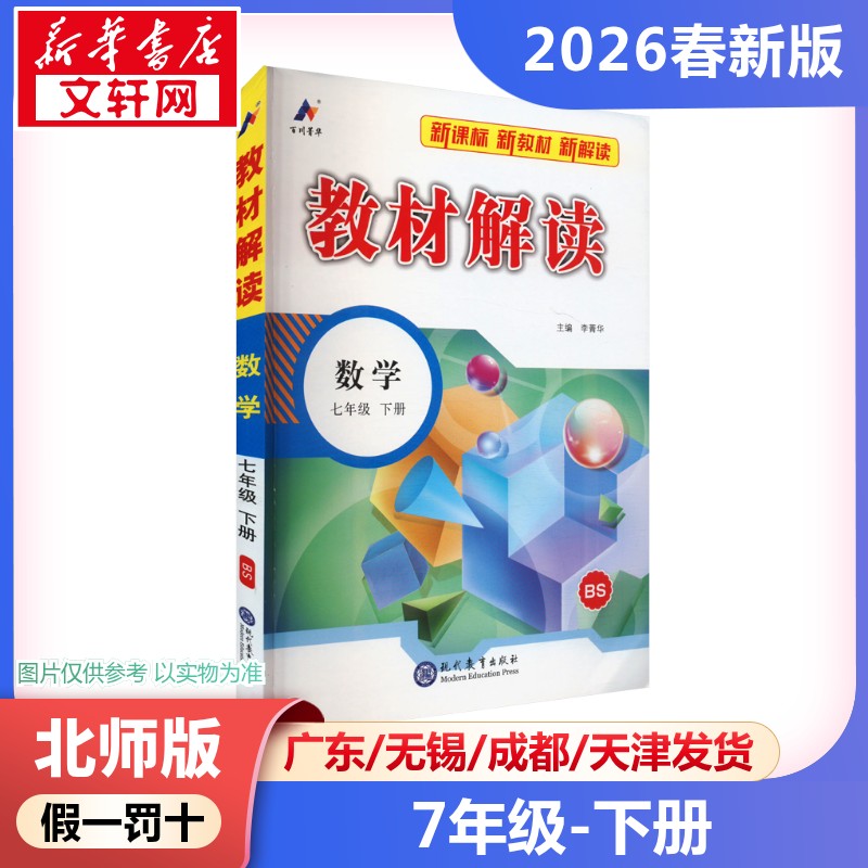 新华书店正版 初中数学同步讲解训练