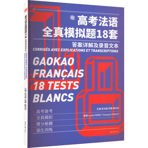 新华书店正版 高中高考辅导