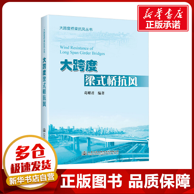 新华书店正版 交通运输