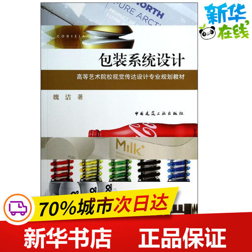 新华书店正版 轻纺